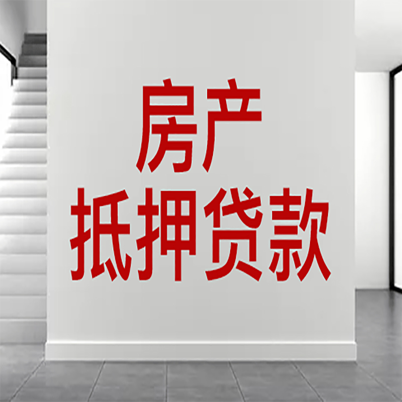 龙岩房屋抵押贷款年限|个人住房抵押贷款-具体需要多久