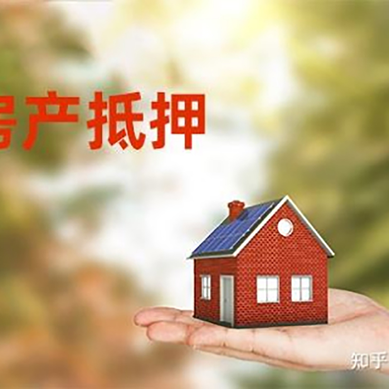 龙岩房屋抵押贷款利率|银行房产抵押贷款-可贷好多年